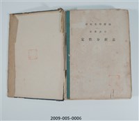 藏品(《 分析化學》增訂改版)的圖片